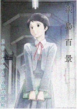虫虫漫画热搜第二位 星轨列车 番剧封面